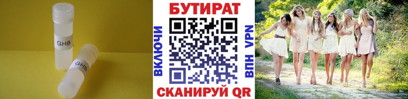 БУТИРАТ жидкий экстази  omg маркетплейс  Белая Холуница 